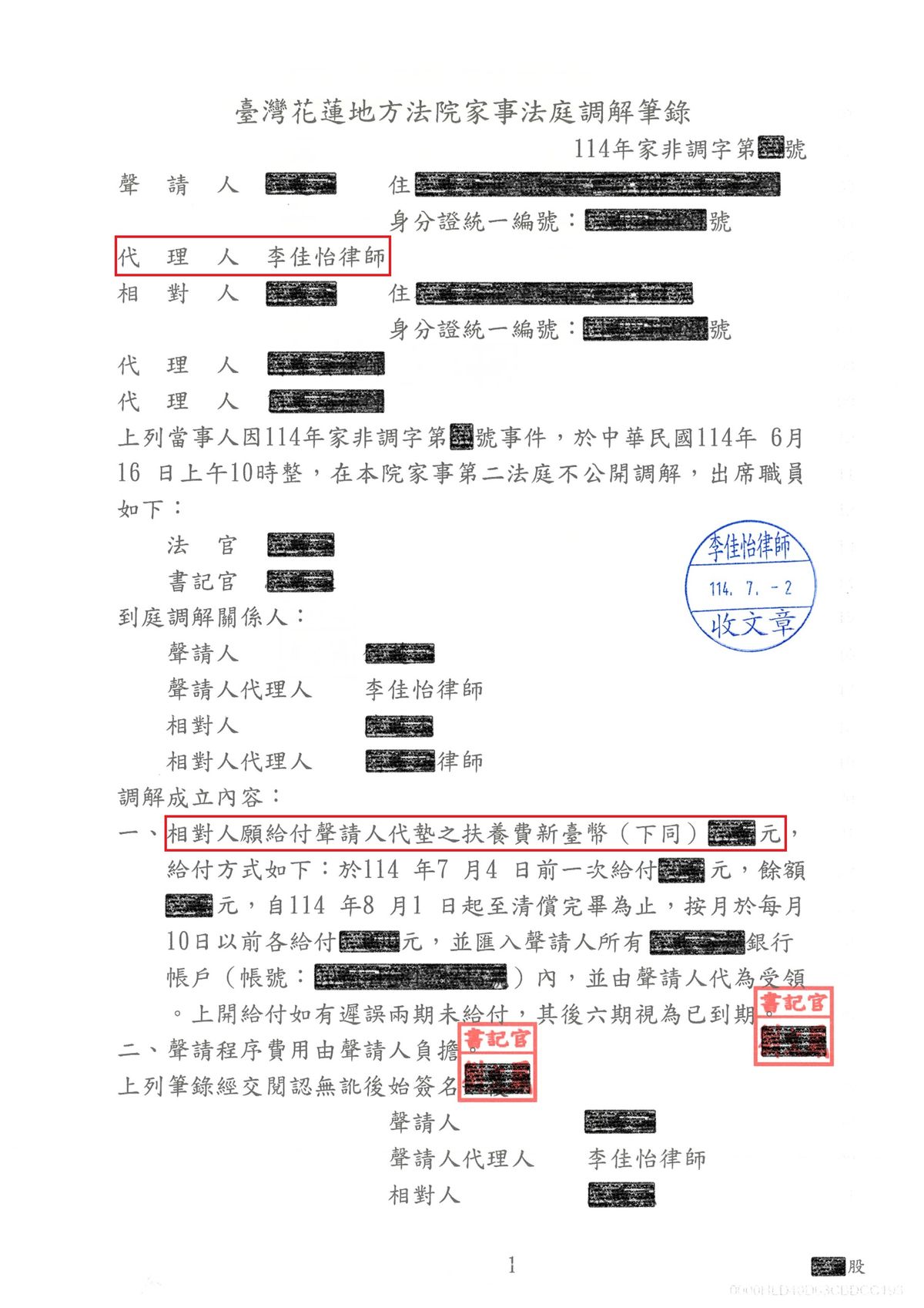 返還代墊扶養費調解筆錄（已遮蔽個人資料）