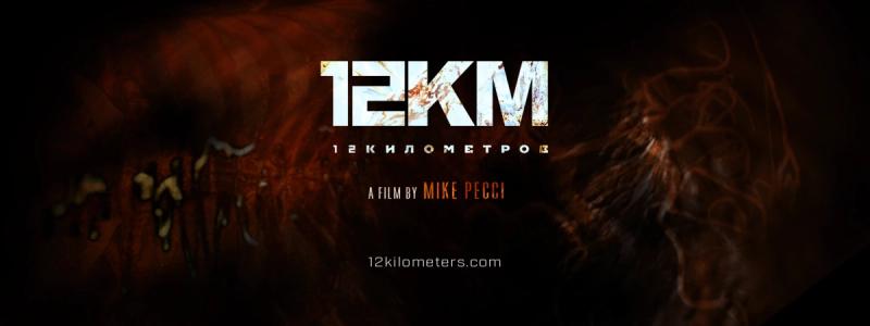 Text reading "12KM. A film by Mike Pecci. 12kilometers.com". Background is a dark, veiny flesh collage of x-rays giving the sense of being inside of a body.