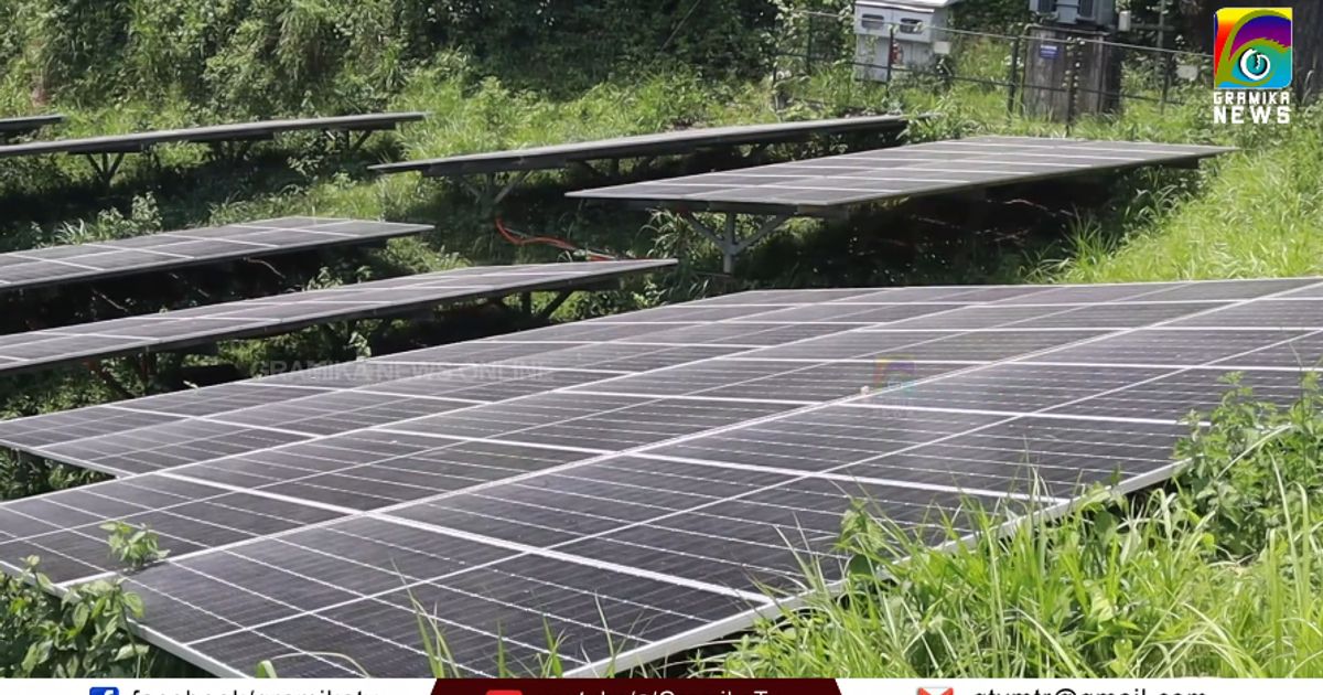 സ്വന്തമായി വൈദ്യുതി ഉൽപ്പാദിപ്പിച്ച് മാതൃകയായി പെരളശ്ശേരി പഞ്ചായത്ത്