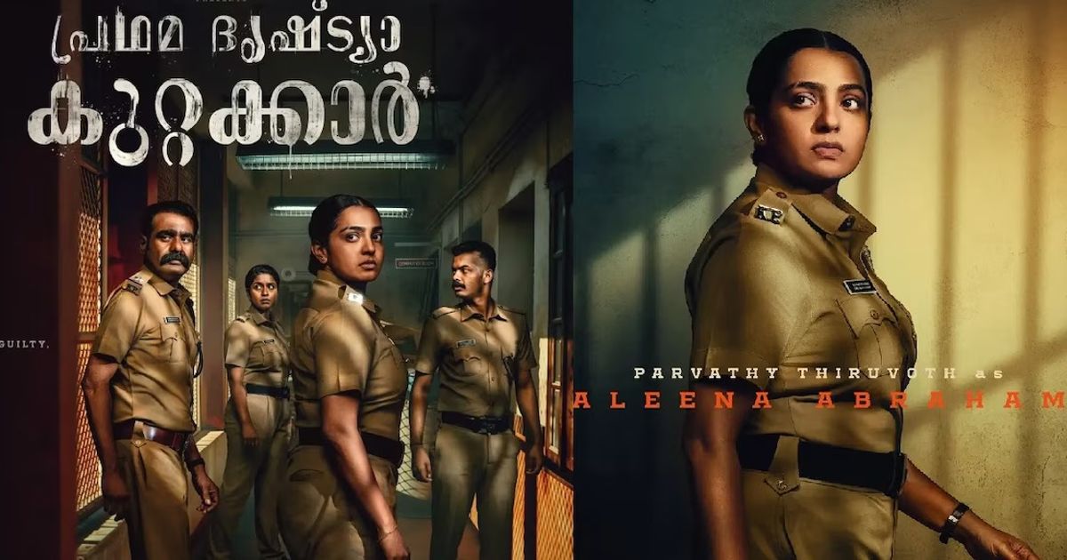 'പ്രഥമ ദൃഷ്ട്യാ കുറ്റക്കാർ' നിങ്ങളെ മുൾമുനയിൽ നിർത്തും