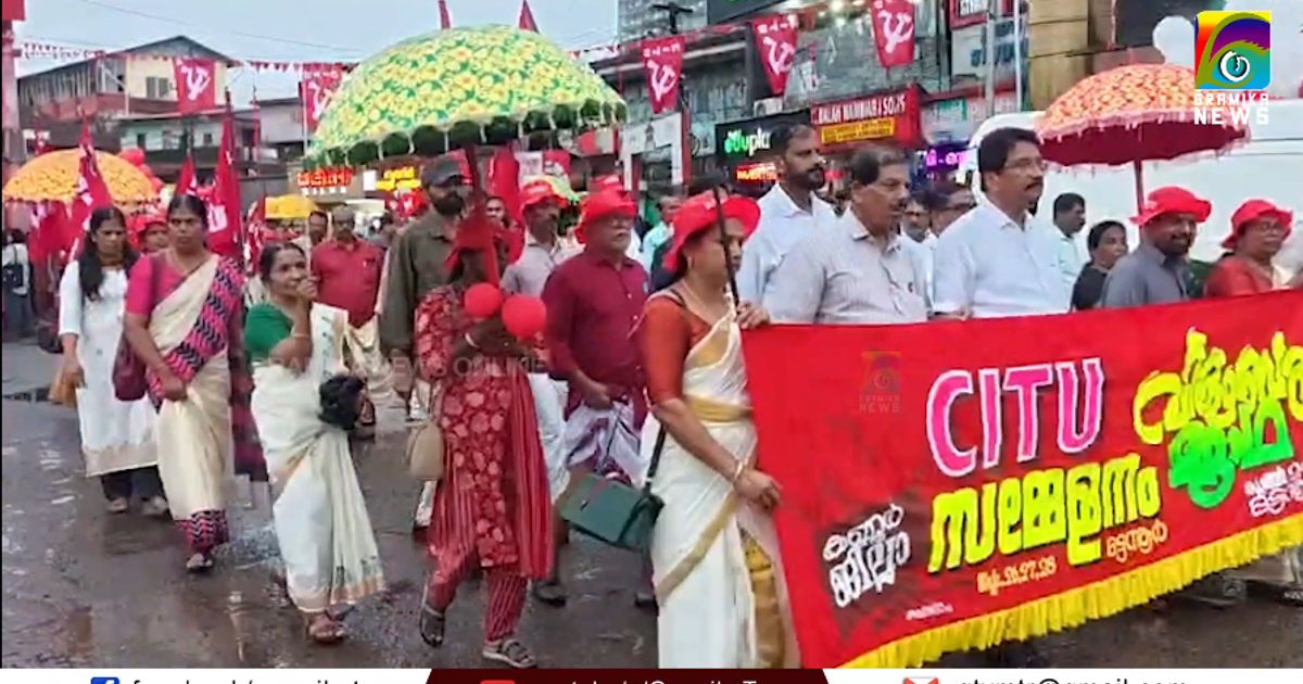 സി ഐ ടി യു ജില്ലാ സമ്മേളനത്തിന് ഒരുങ്ങി മട്ടന്നൂർ