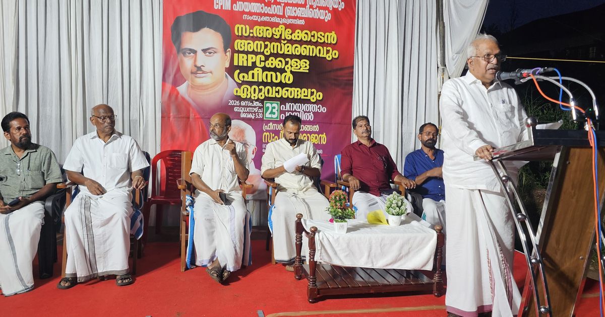 അഴീക്കോടൻ അനുസ്മരണം സംഘടിപ്പിച്ചു