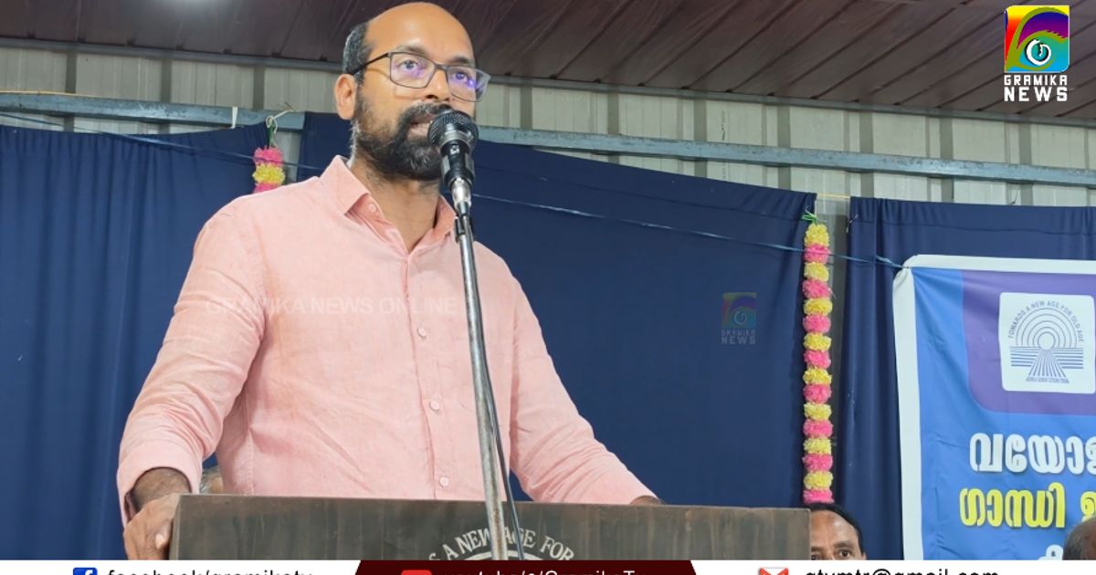 ഇന്ന് ഏറ്റവും ചര്ച്ച ചെയ്യേണ്ട ഒരു വിഷയമാണ് വയോജന ക്ഷേമമെന്ന് ഡോക്ടര് വി ശിവദാസന് എംപി