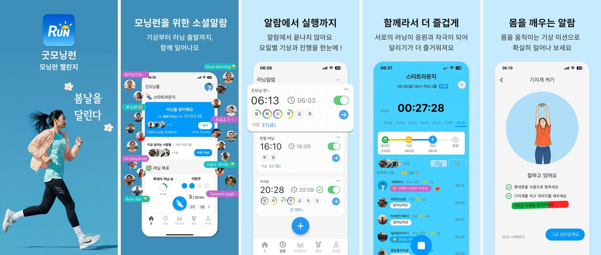 Five Good Morning Run screenshots: icon, social home, running alarms, a live group run, and a wake-up stretching mission.