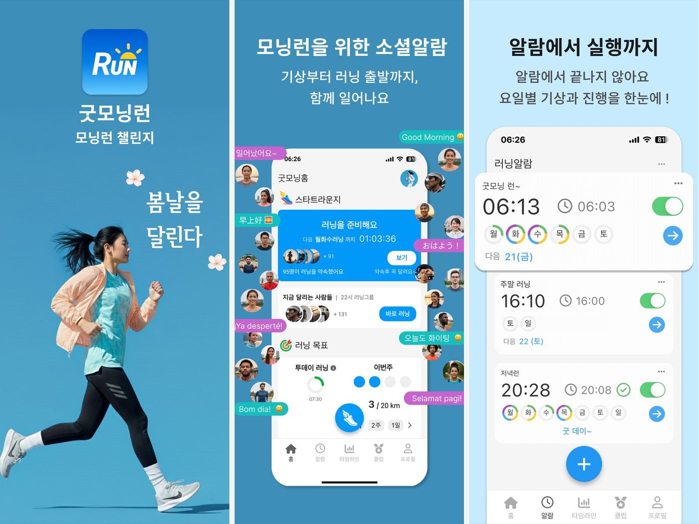 Good Morning Run (굿모닝런) app store screenshots: the app icon with a runner, the social home screen, and the running alarm list.