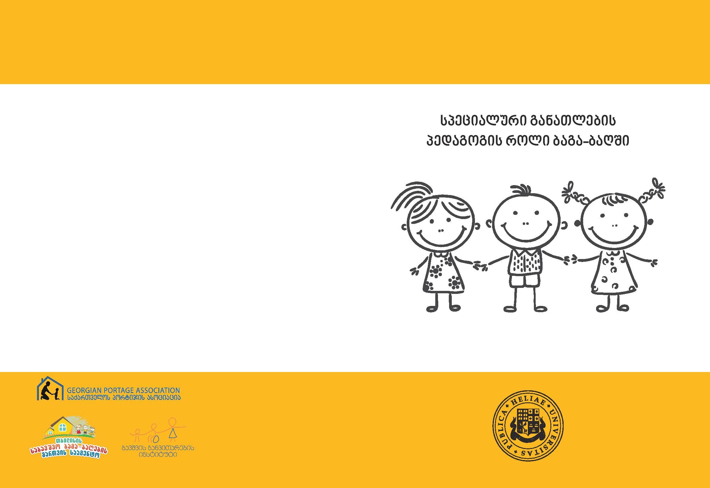 The Role of Special Ed Teacher in Early Education