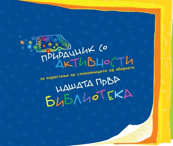 Manual for Educators and Parents for use of Picture Books