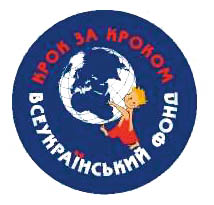 Ukrainian Step by Step Foundation