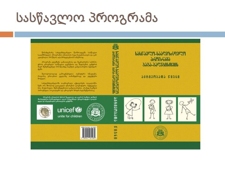 Activity Book for Early Childhood Educators