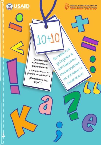 Handbook for Work with Students with Disabilities for Improving Literacy and Numeracy Skills - Macedonian