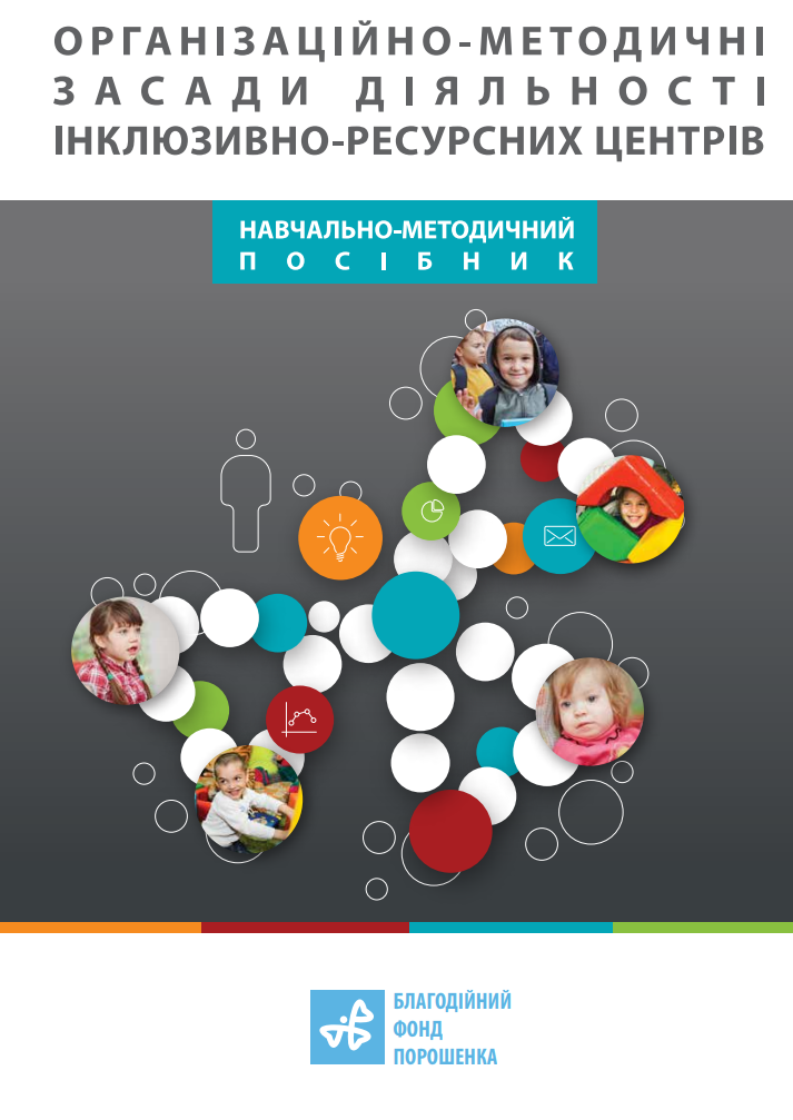 Organizational-Methodological Grounds of Inclusive Resource Centers' Activities
