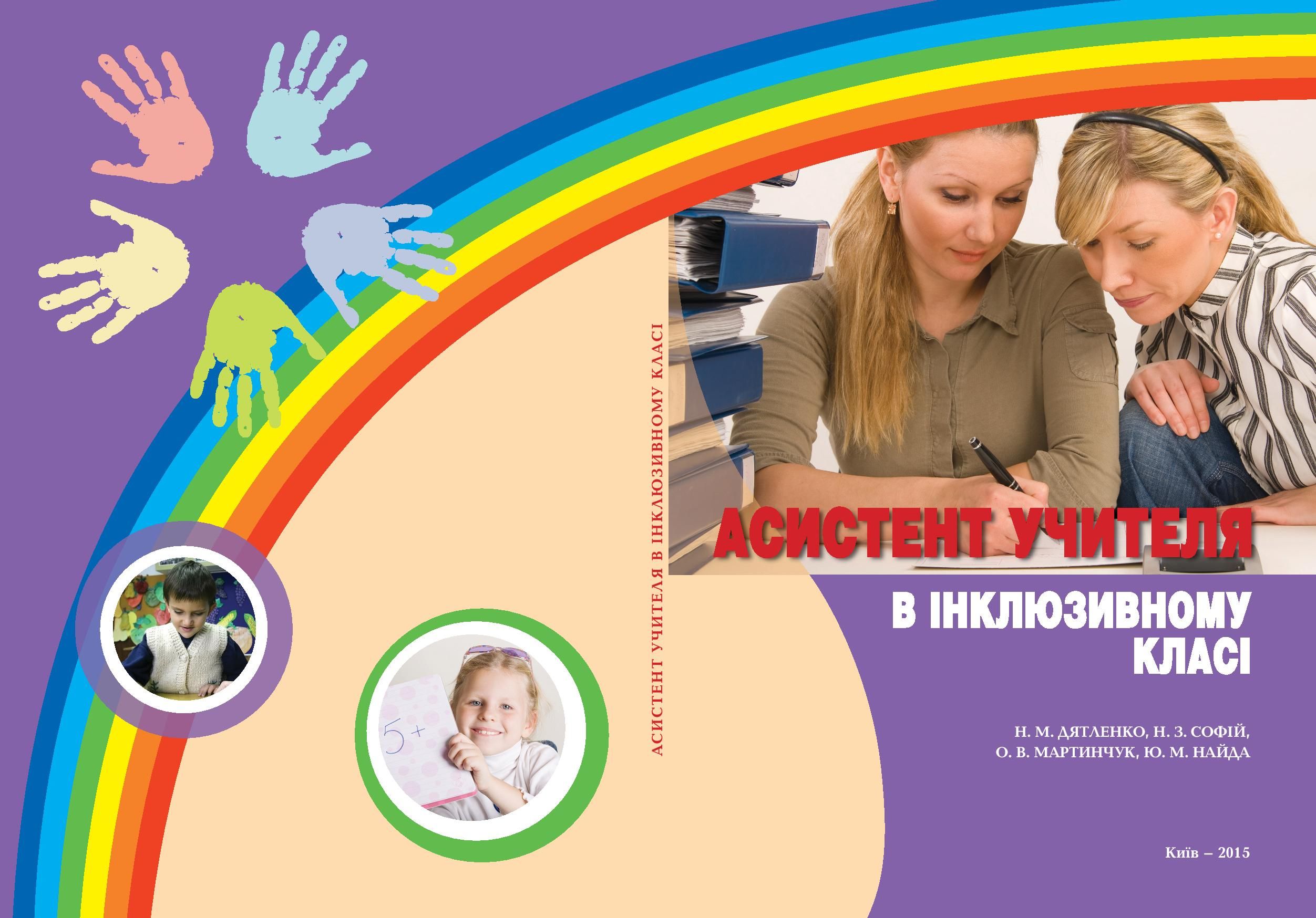 Teacher Assistant in the Inclusive Classroom