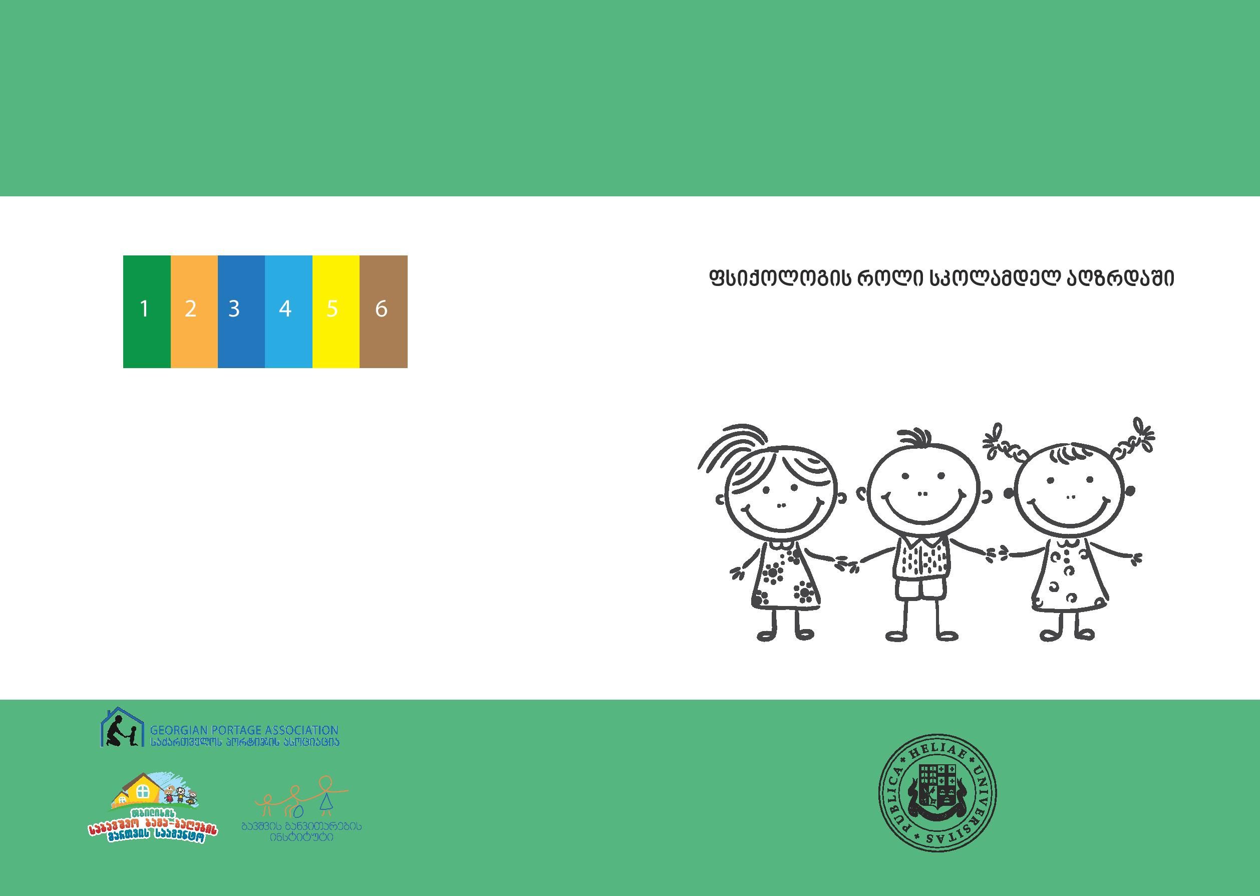 The Role of Psychologist in Early Education