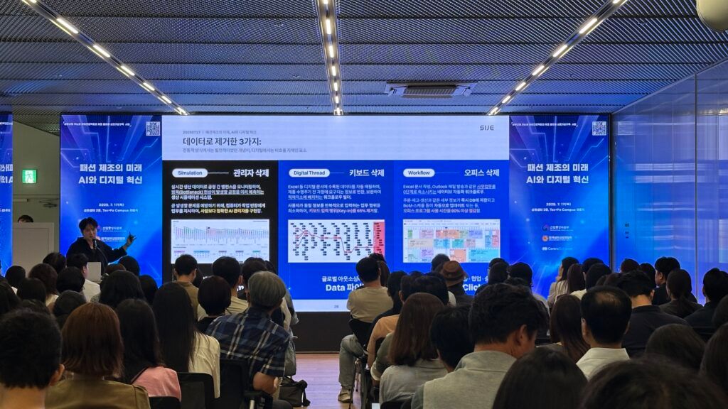 섬산련, ‘패션 제조의 미래: AI와 디지털 혁신 세미나’ 개최