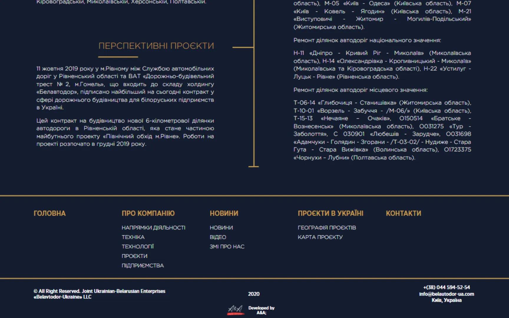 Belavtodor UA screenshot 3