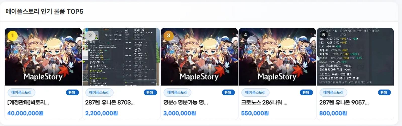 메이플 메소 가격, 얼마 정도가 적정가일까요? 이미지 2