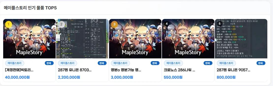 메이플 메소 가격, 얼마 정도가 적정가일까요? 이미지 2