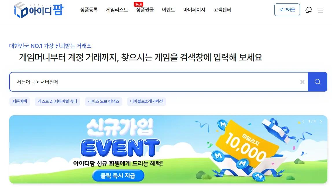 메랜 메소시세와 함께 비교해야 하는 부분은? 아이디팜에서 쉽게 비교하는 방법 이미지 2