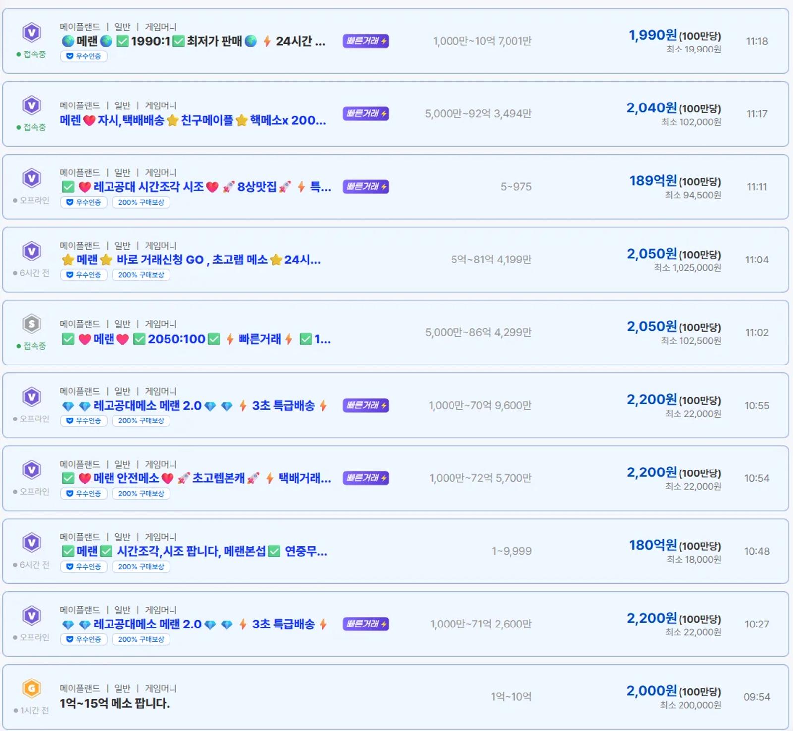 메랜 메소시세와 함께 비교해야 하는 부분은? 아이디팜에서 쉽게 비교하는 방법 이미지 3