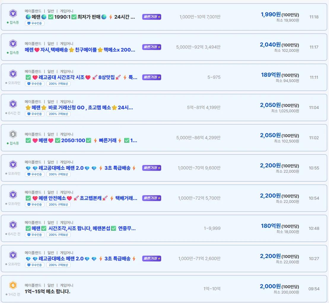 메랜 메소시세와 함께 비교해야 하는 부분은? 아이디팜에서 쉽게 비교하는 방법 이미지 3