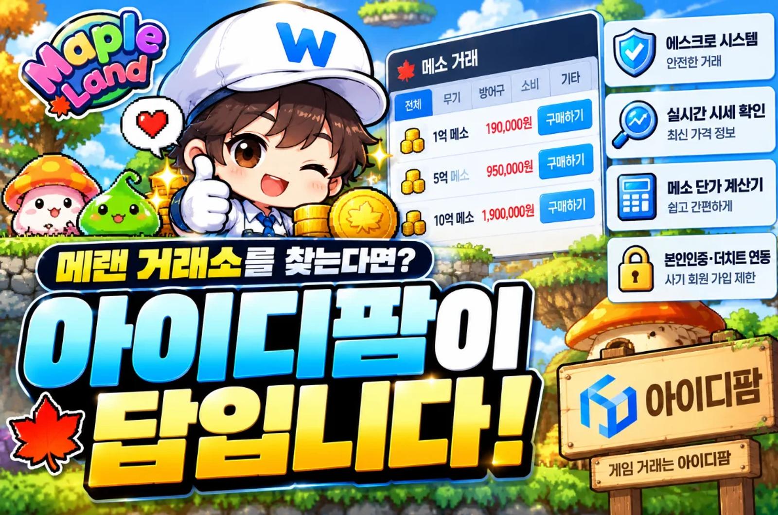 메랜 거래소 아이디팜에서 시세와 거래, 다양한 정보 확인하세요! 이미지 1