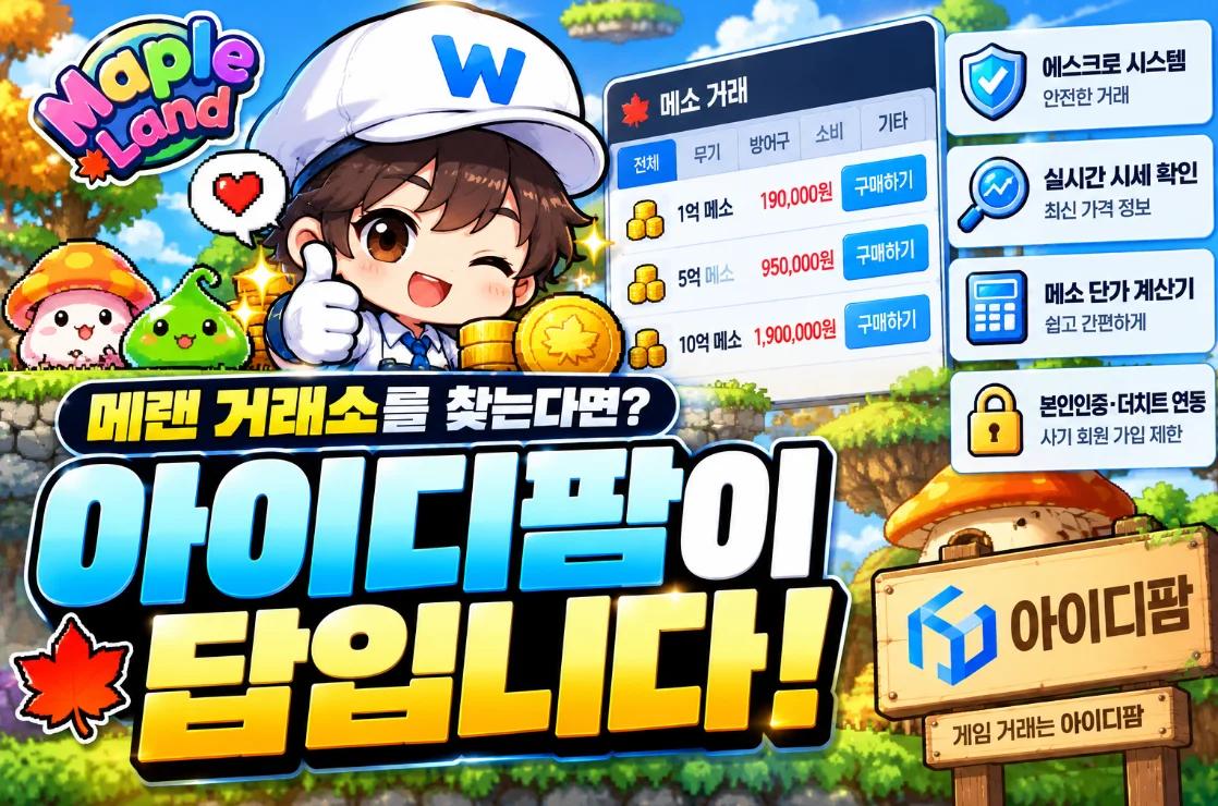 메랜 거래소 아이디팜에서 시세와 거래, 다양한 정보 확인하세요! 이미지 1