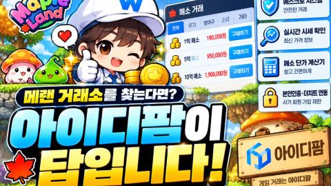 메랜 거래소 아이디팜에서 시세와 거래, 다양한 정보 확인하세요! 이미지 1