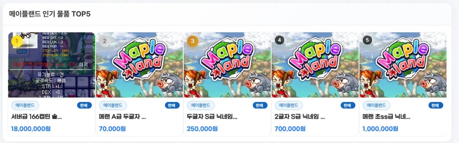 메랜 메소시세와 함께 비교해야 하는 부분은? 아이디팜에서 쉽게 비교하는 방법 이미지 4