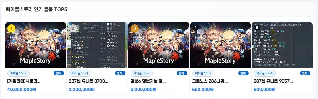 메이플 거래소, 아이디팜에서는 아이템, 계정, 메소 거래 가능! 이미지 2