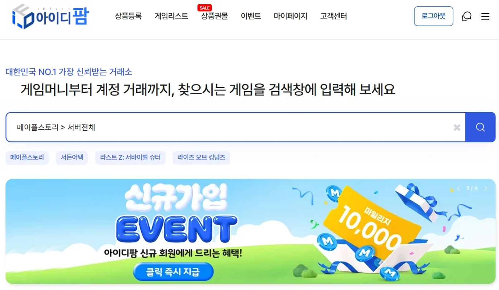 메이플 메소 가격, 얼마 정도가 적정가일까요? 이미지 3