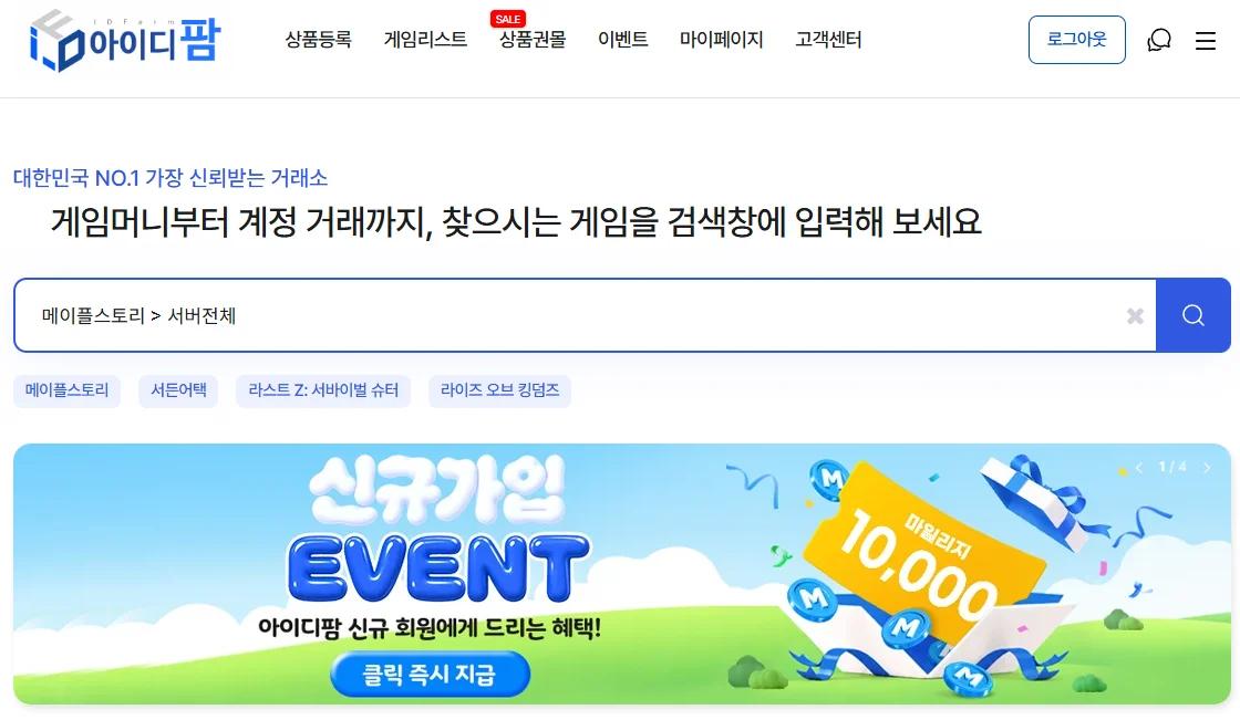메이플 메소 가격, 얼마 정도가 적정가일까요? 이미지 3