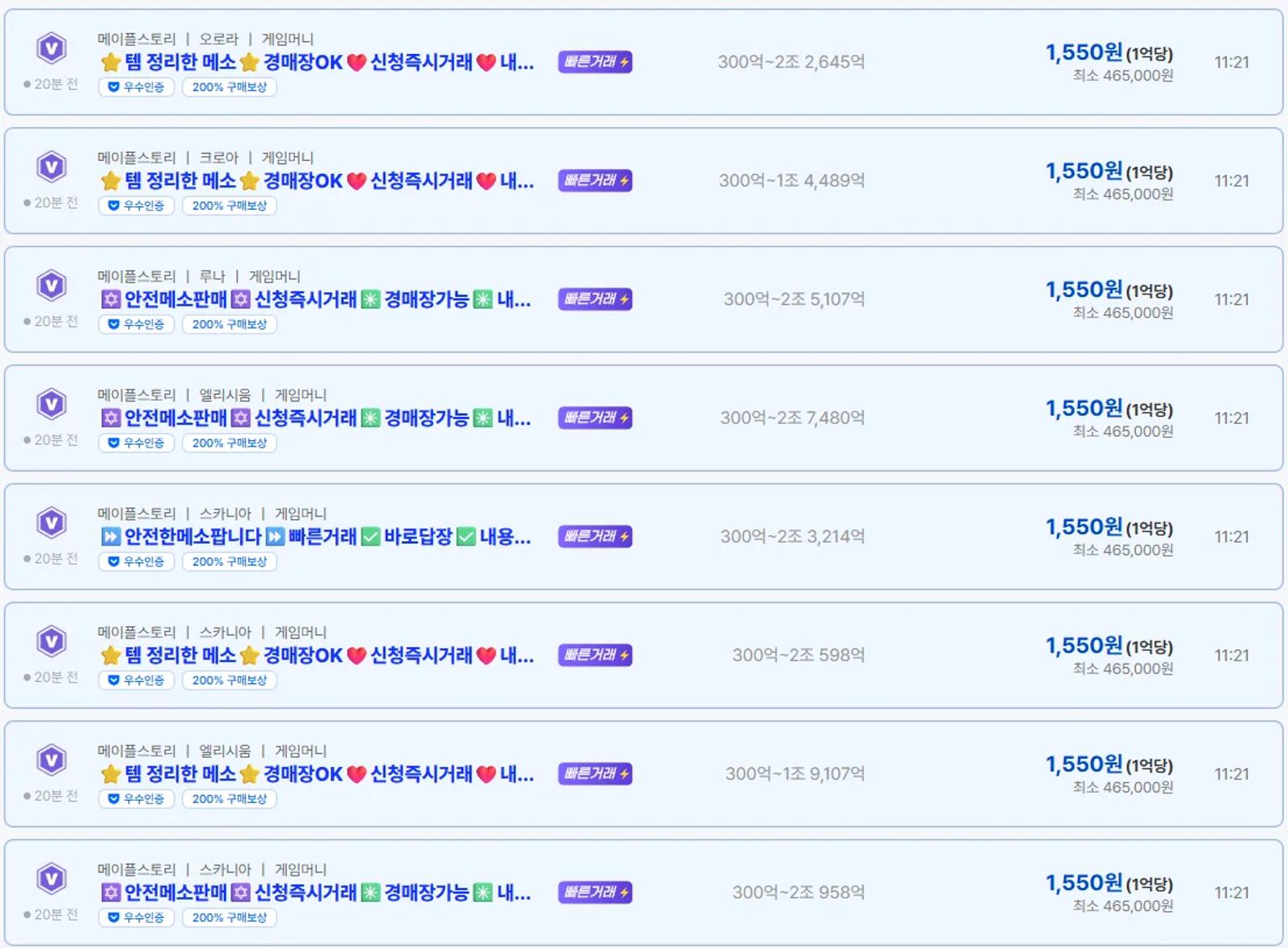 메이플 거래소, 아이디팜에서는 아이템, 계정, 메소 거래 가능! 이미지 3