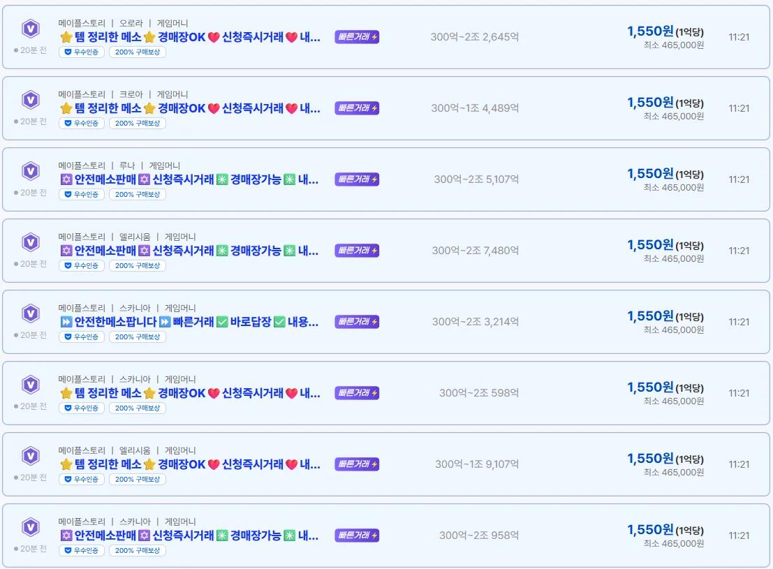 메이플 거래소, 아이디팜에서는 아이템, 계정, 메소 거래 가능! 이미지 3