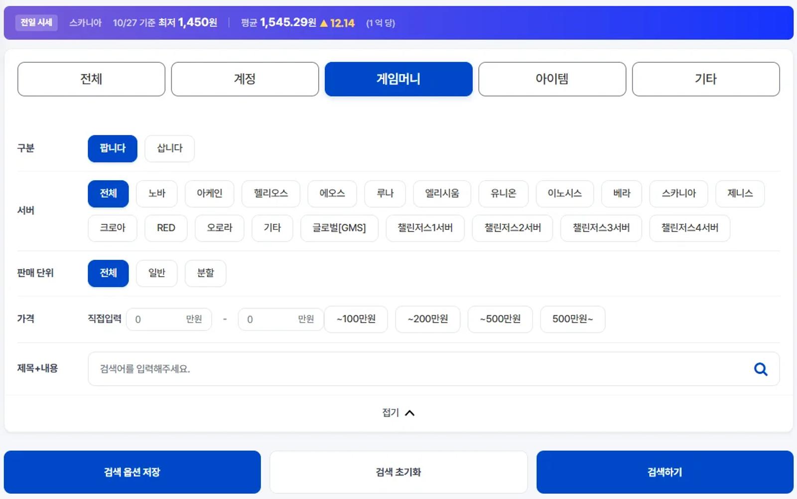 메이플 메소 거래 시 교환창 대신 아이디팜에서 진행해야 하는 이유 이미지 3