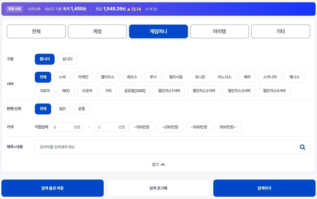 메이플 메소 거래 시 교환창 대신 아이디팜에서 진행해야 하는 이유 이미지 3