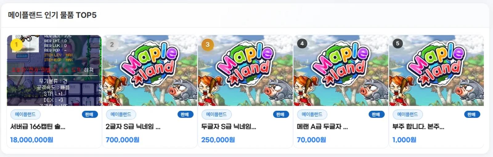 메랜 1억메소 시세, 지금은 얼마정도 할까? 아이디팜에서 시세 확인하는 방법 이미지 3