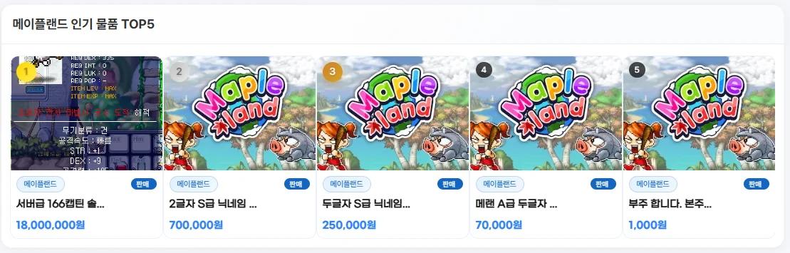 메랜 1억메소 시세, 지금은 얼마정도 할까? 아이디팜에서 시세 확인하는 방법 이미지 3