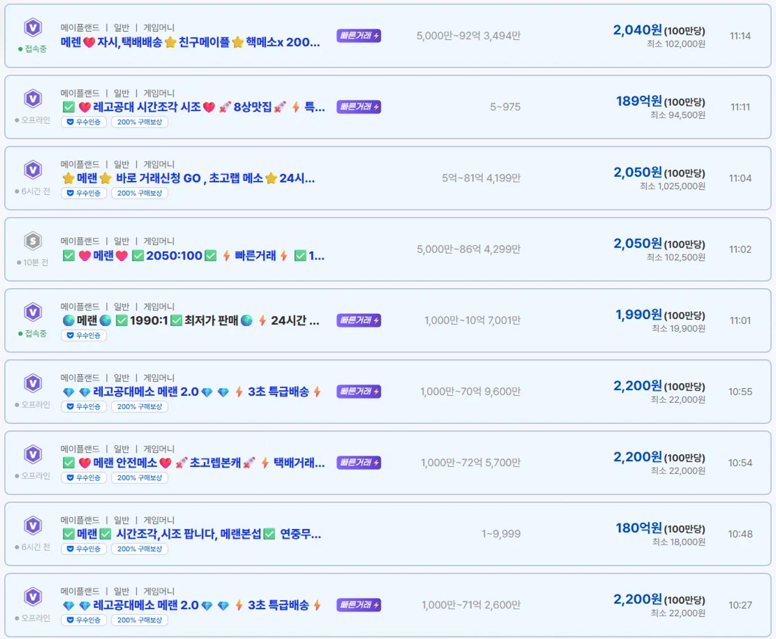 메랜 1억메소 시세, 지금은 얼마정도 할까? 아이디팜에서 시세 확인하는 방법 이미지 4