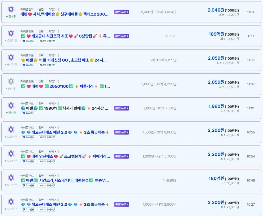 메랜 1억메소 시세, 지금은 얼마정도 할까? 아이디팜에서 시세 확인하는 방법 이미지 4