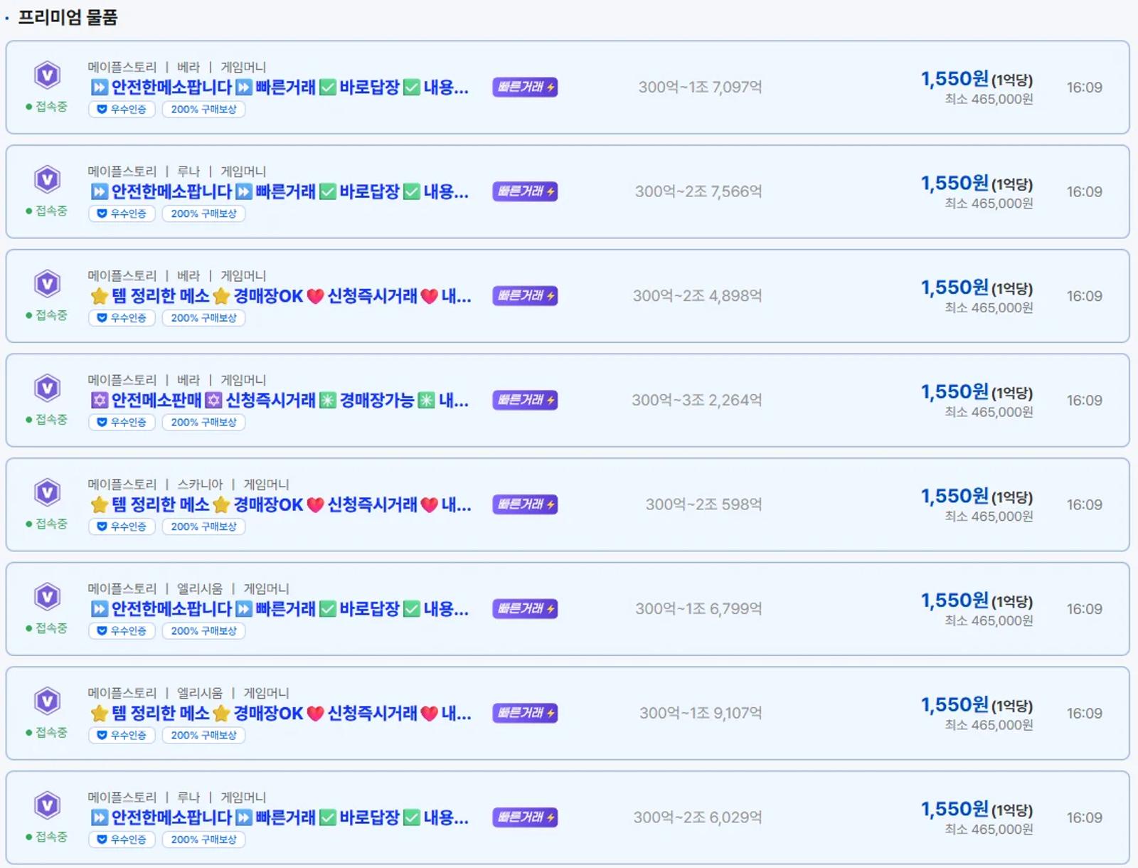 메이플 메소 거래 시 교환창 대신 아이디팜에서 진행해야 하는 이유 이미지 5