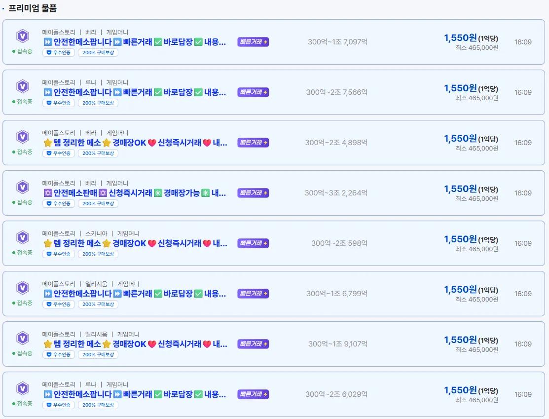 메이플 메소 거래 시 교환창 대신 아이디팜에서 진행해야 하는 이유 이미지 5