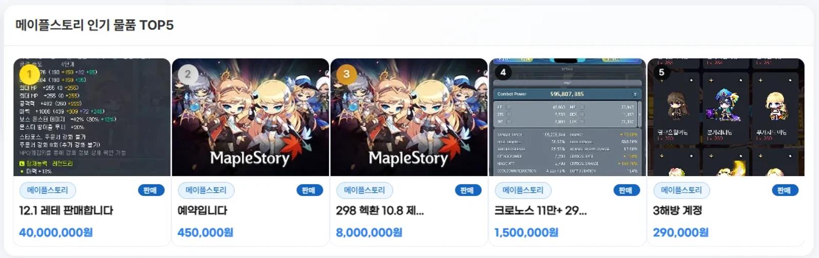 메이플 메소 거래 시 교환창 대신 아이디팜에서 진행해야 하는 이유 이미지 2