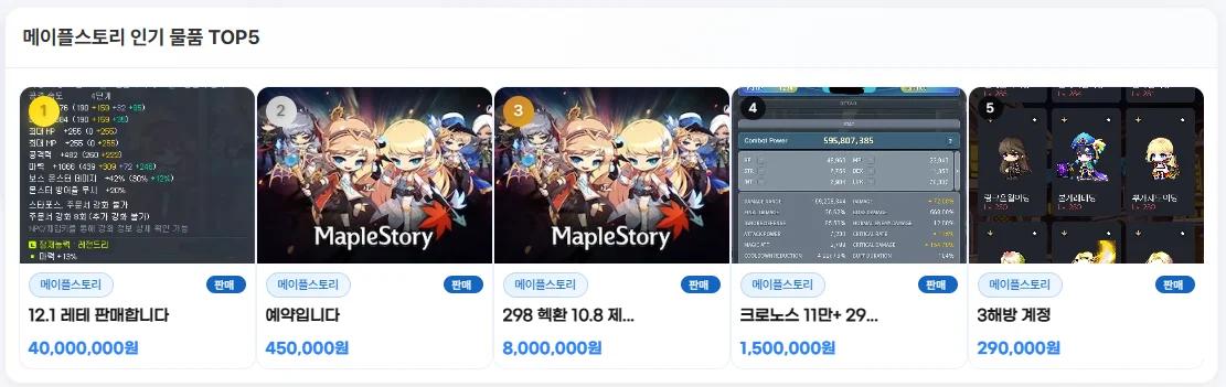 메이플 메소 거래 시 교환창 대신 아이디팜에서 진행해야 하는 이유 이미지 2