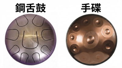 手碟跟空靈鼓差別