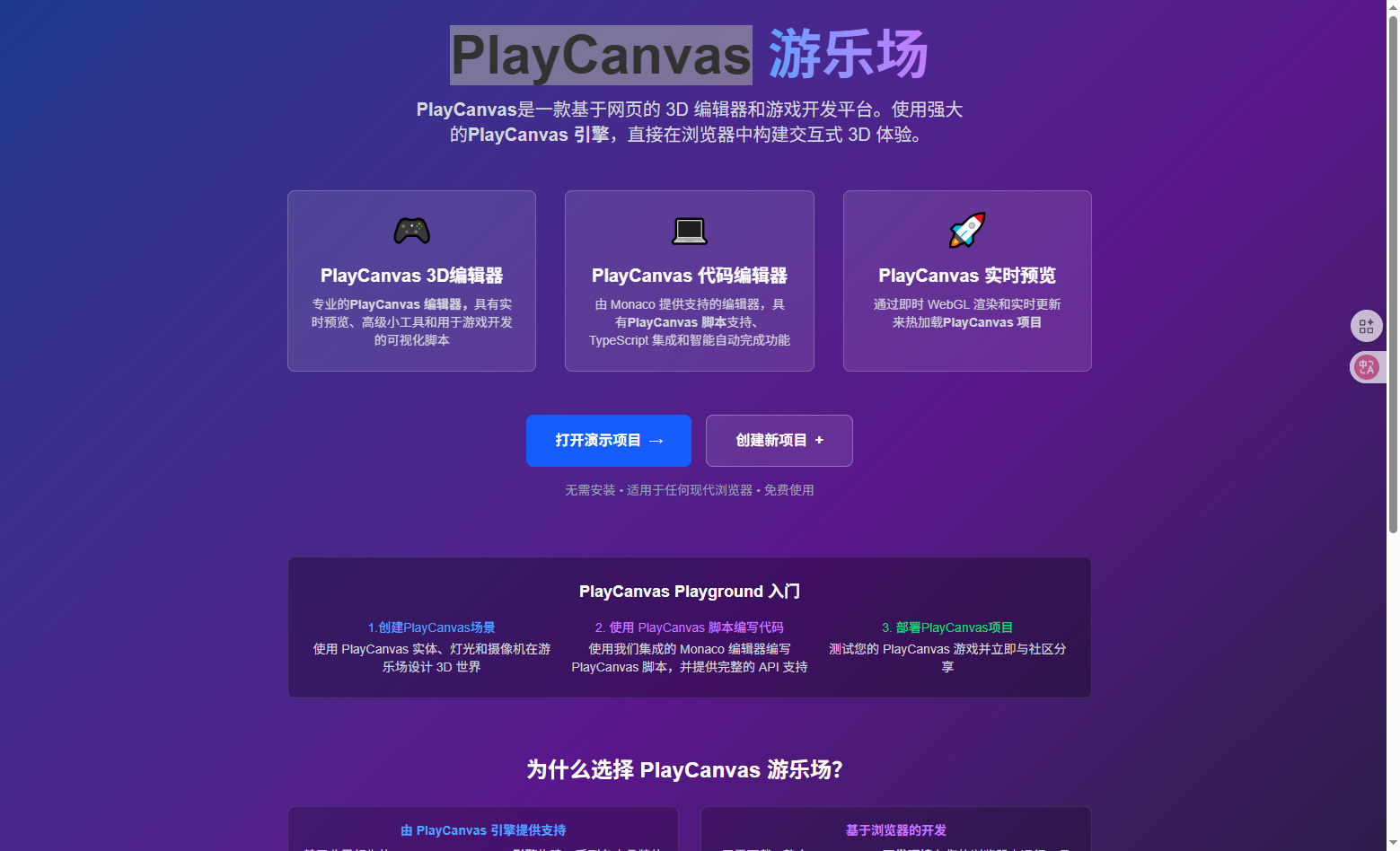 image of PlayCanvas Playground