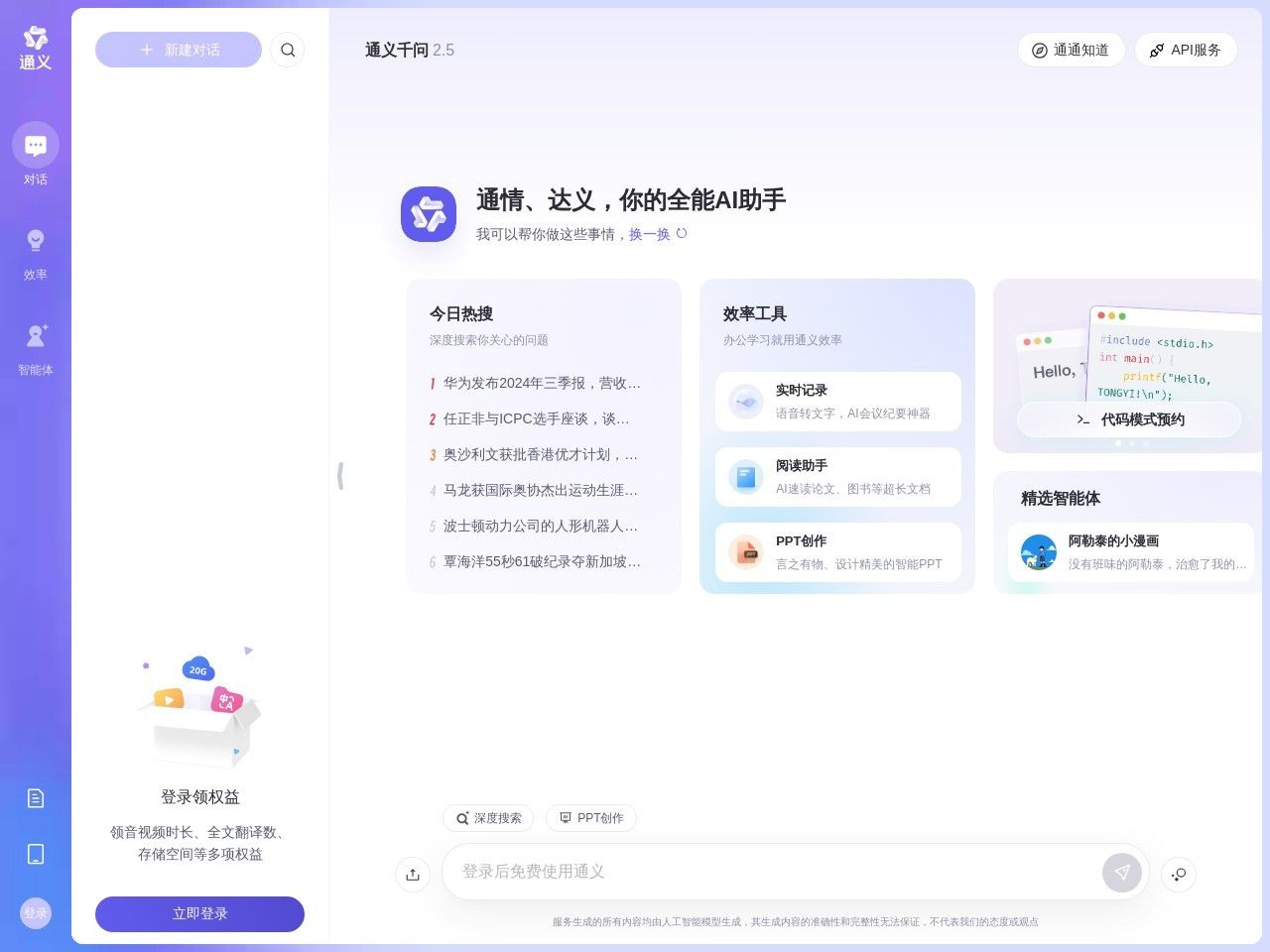 Image for 通义千问