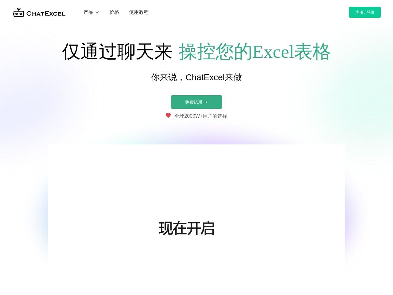 Image for 酷表ChatExcel