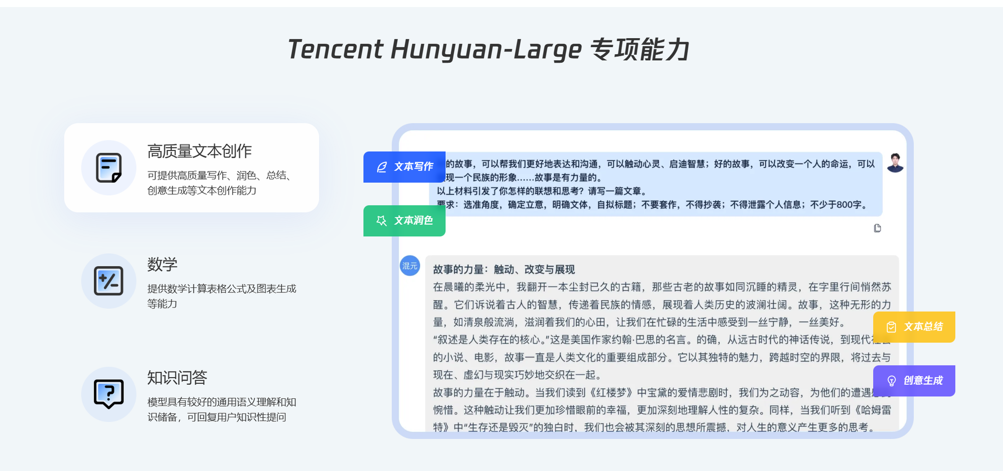 腾讯混元大语言模型