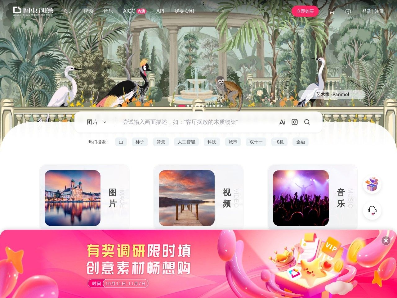 Image for 图虫