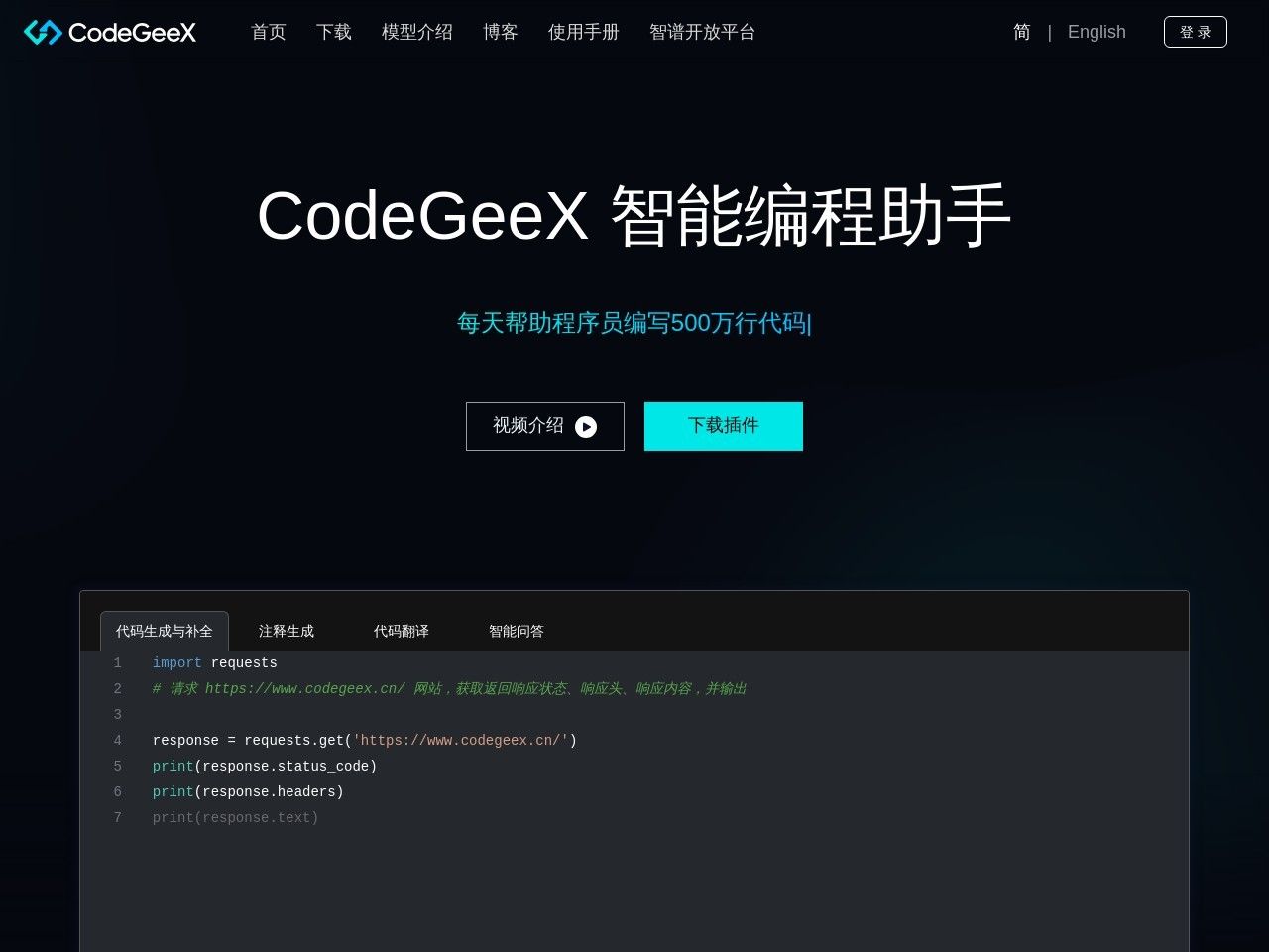 Image for CodeGeeX